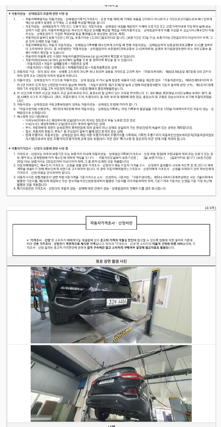 KG Mobility Rexton 2018 — inspection photo 3