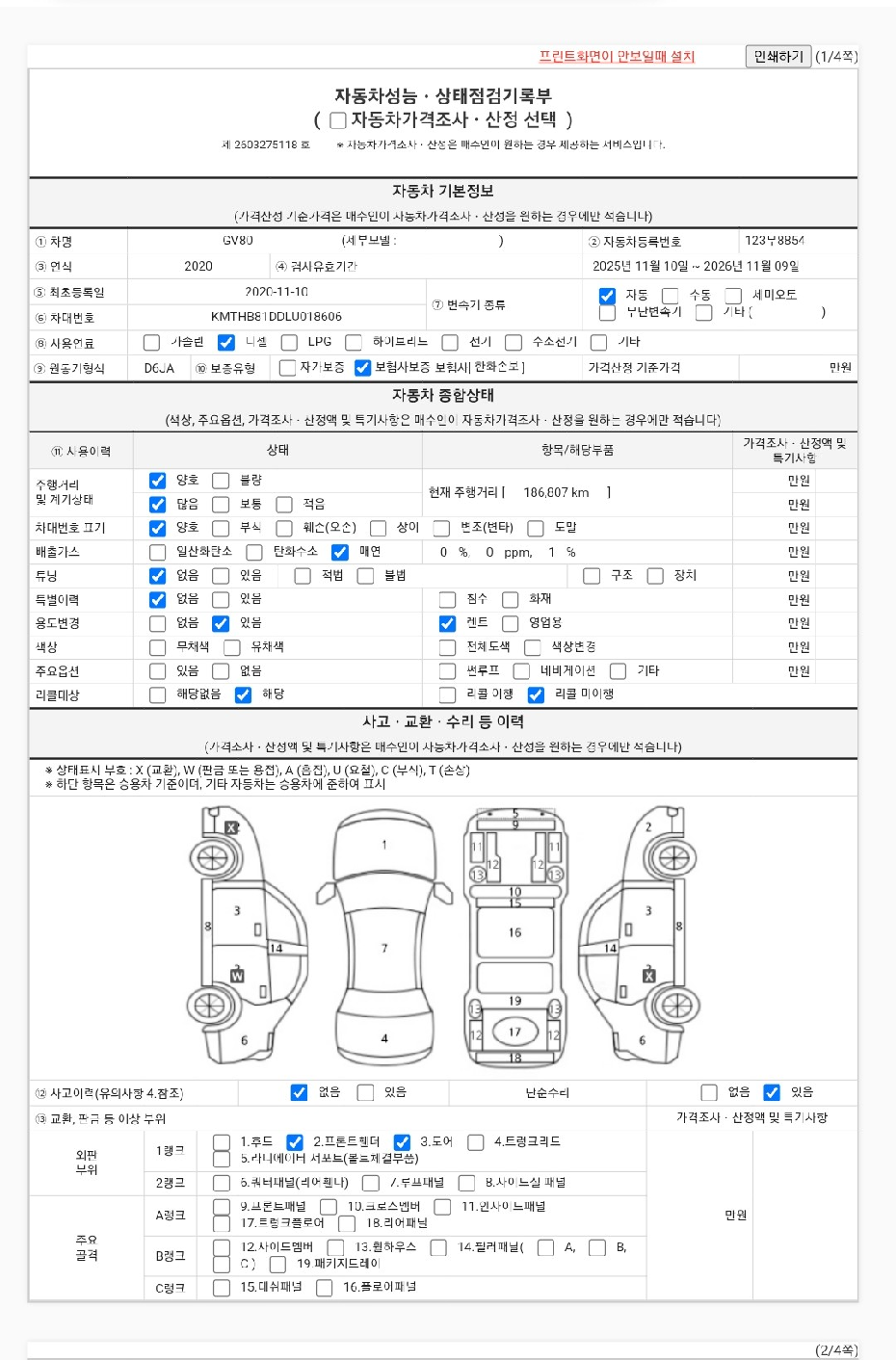 Genesis GV80 2020 — inspection photo 1