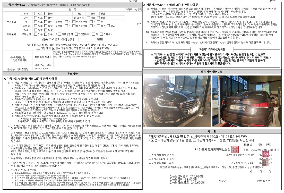 Genesis G80 2018 — inspection photo 2