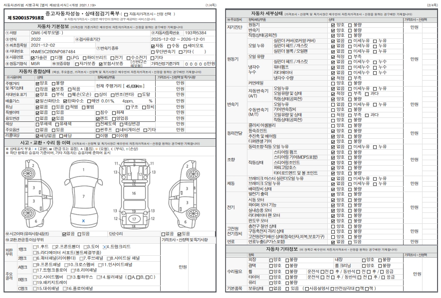 Renault Korea QM6 2022 — inspection photo 1
