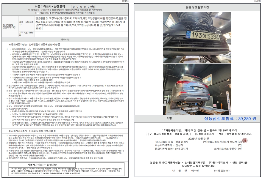 Renault Korea QM6 2022 — inspection photo 2