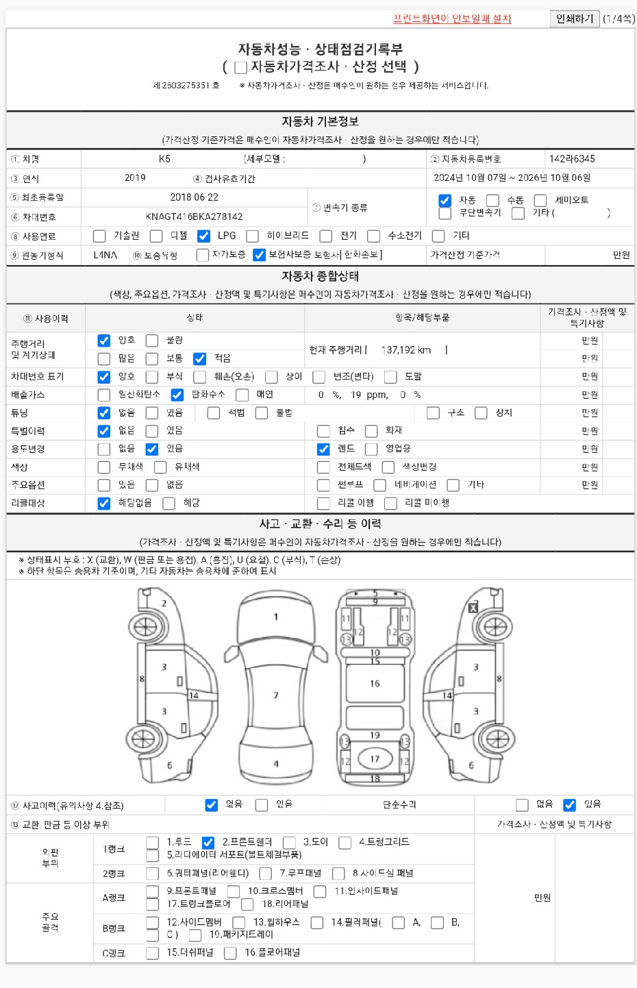 Kia K5 2019 — inspection photo 1