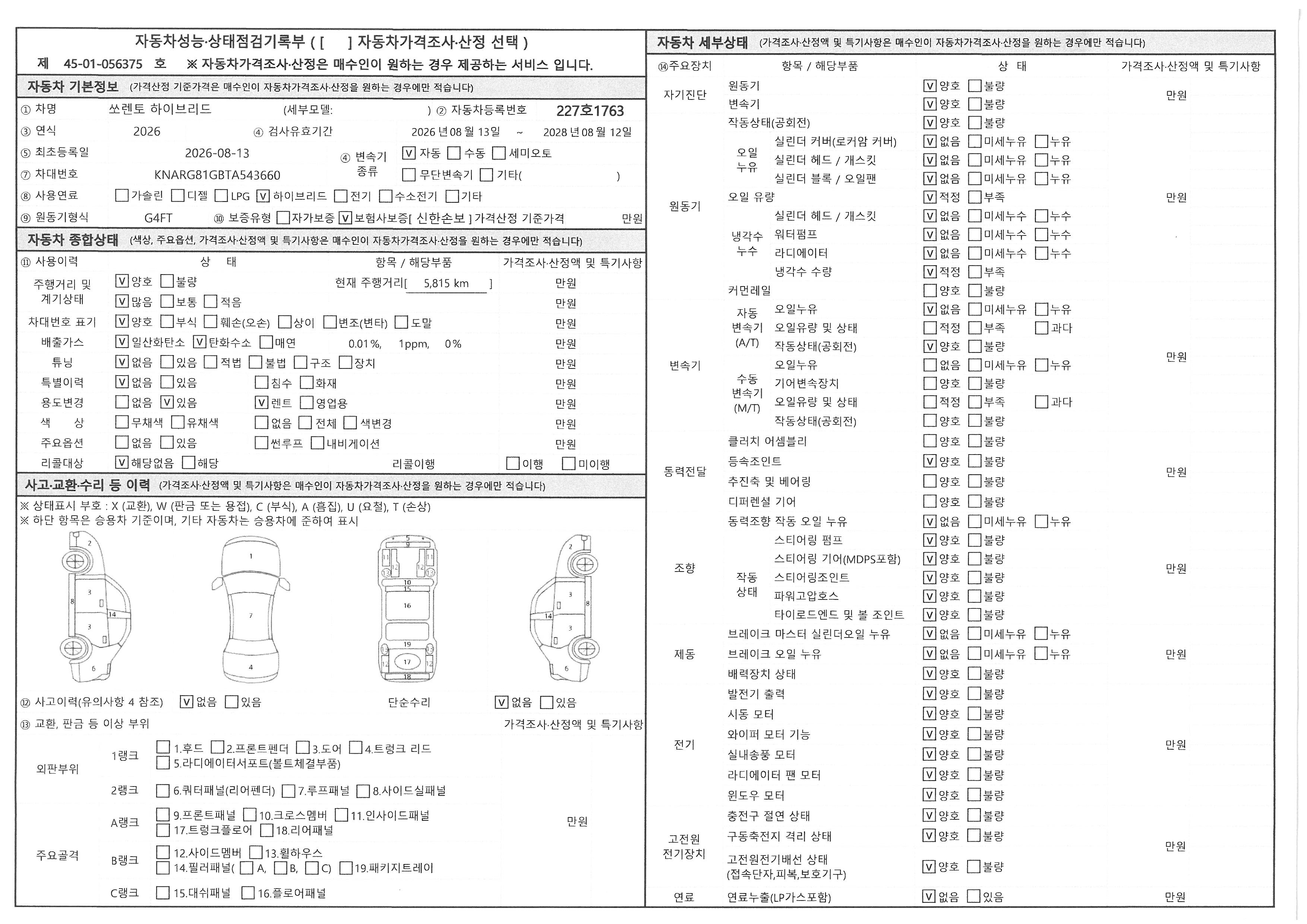 Kia Sorento 2026 — inspection photo 1