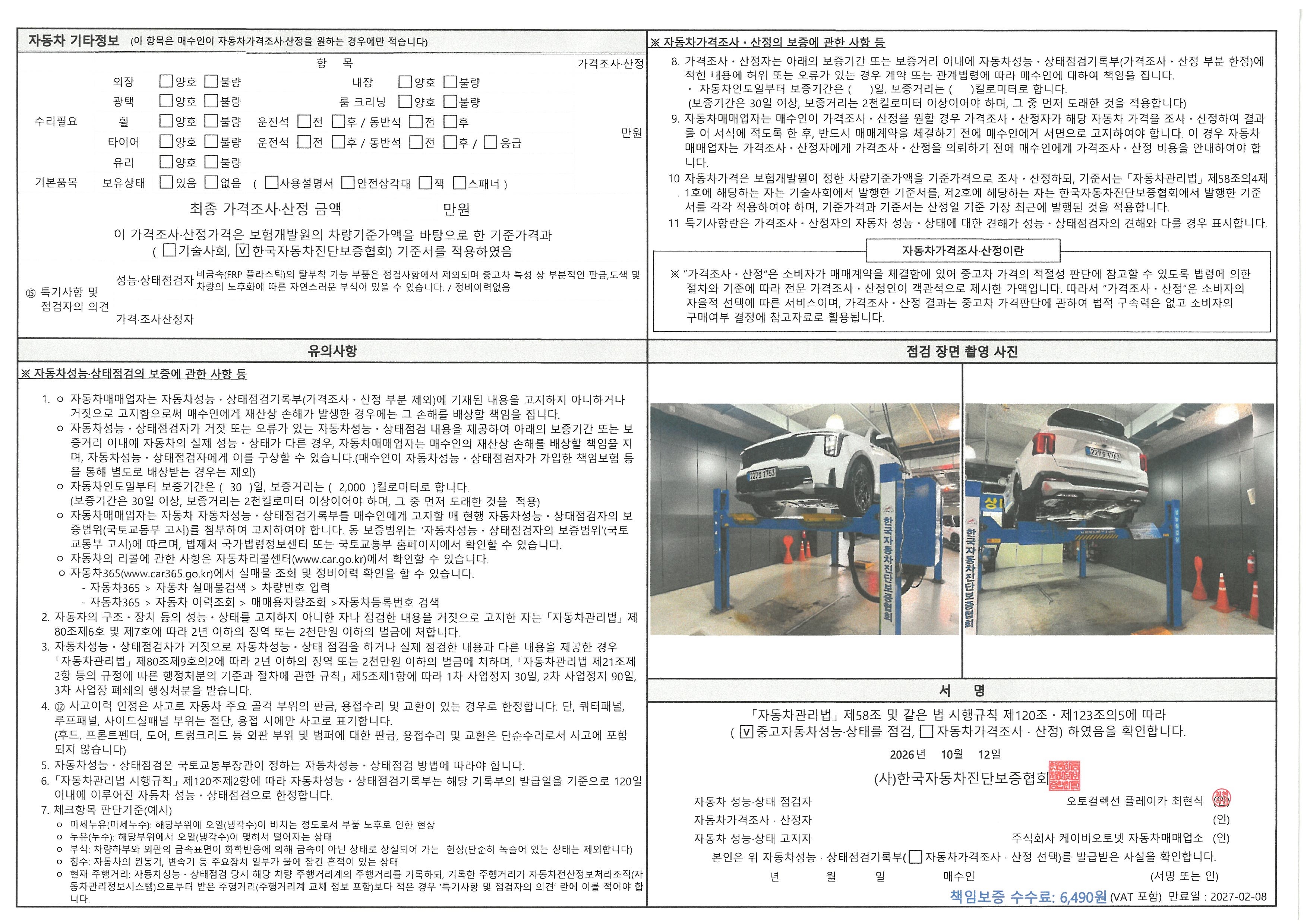 Kia Sorento 2026 — inspection photo 2