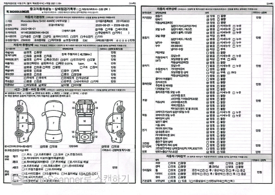 Mercedes-Benz S-Class 2022 — inspection photo 1