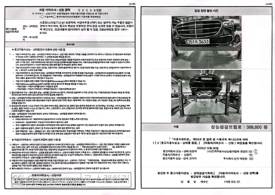 Mercedes-Benz S-Class 2022 — inspection photo 2