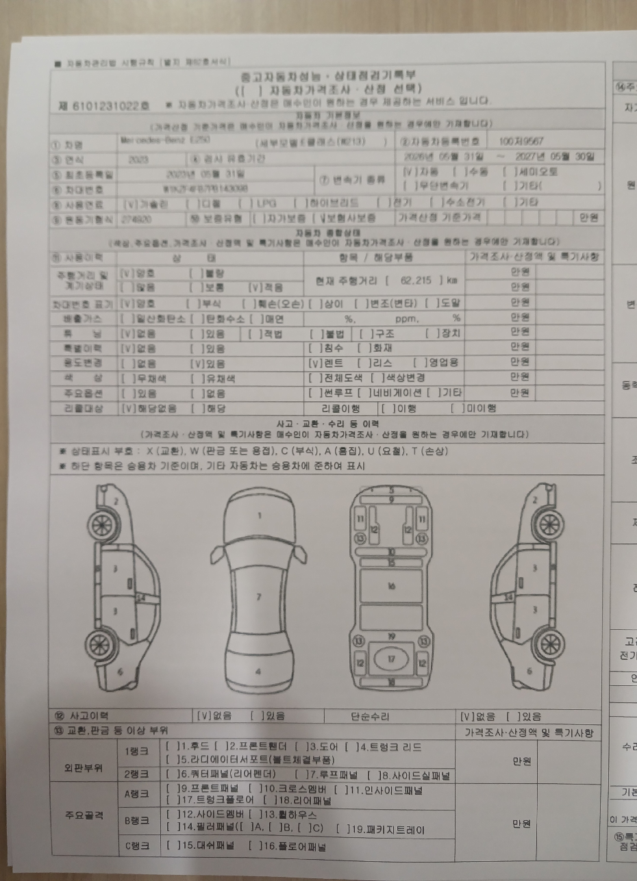 Mercedes-Benz E-Class 2023 — inspection photo 1