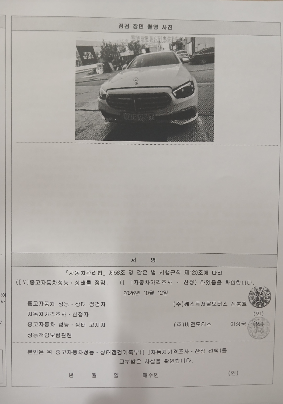 Mercedes-Benz E-Class 2023 — inspection photo 4