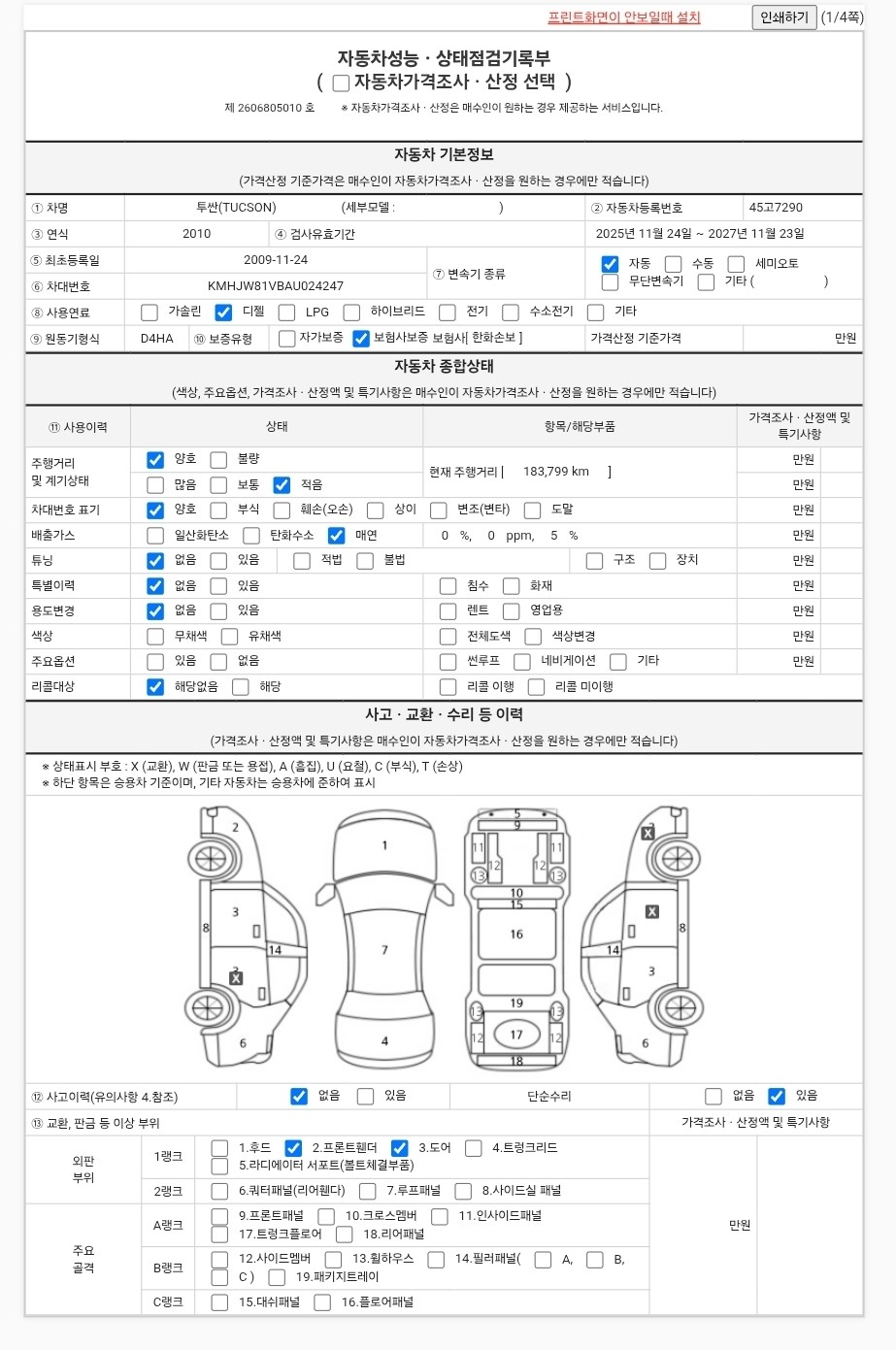 Hyundai Tucson 2010 — inspection photo 1