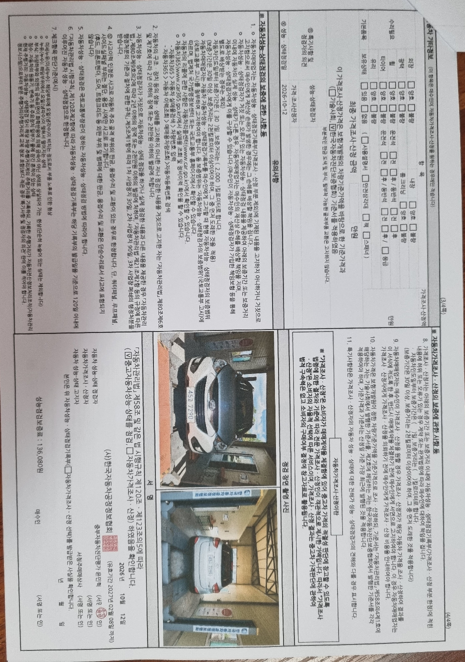 Hyundai Tucson 2010 — inspection photo 4