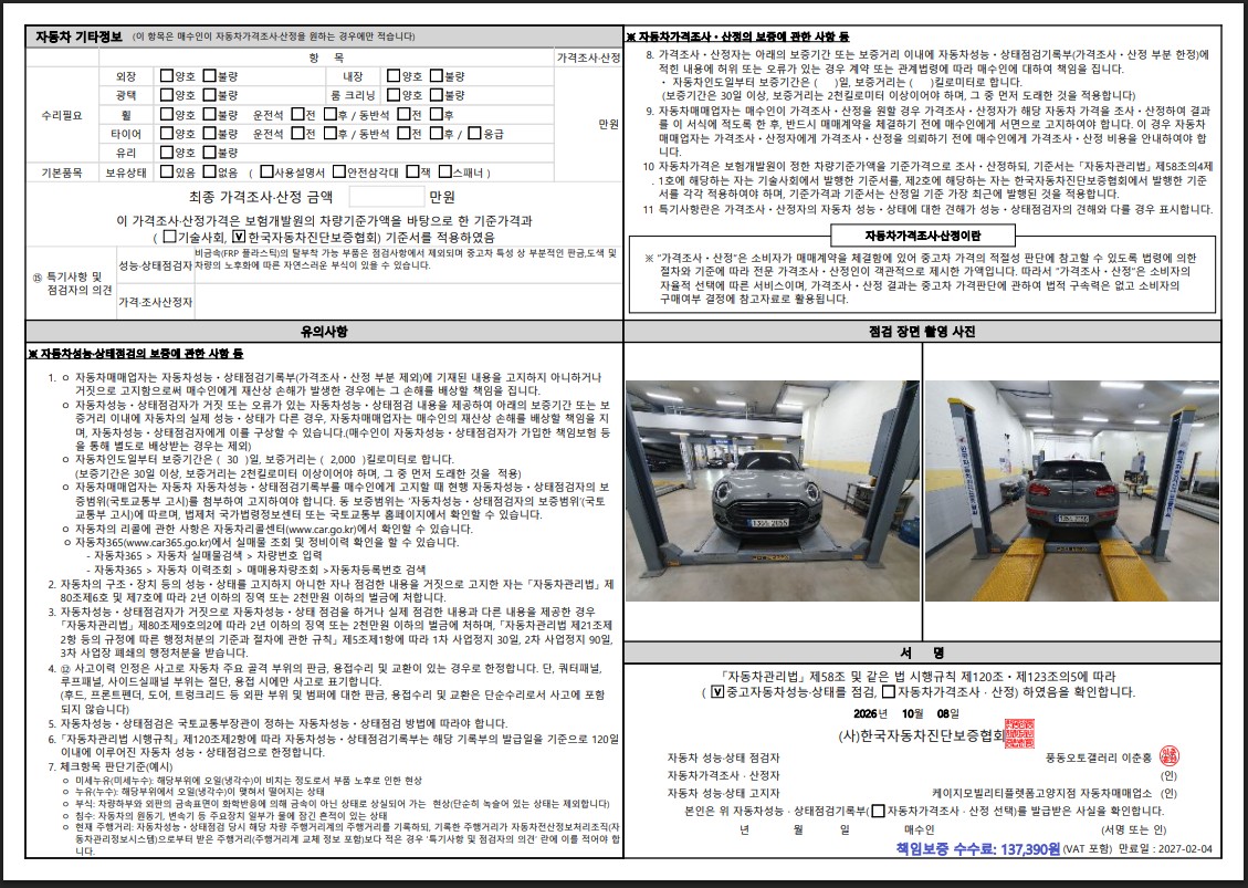Mini Clubman 2022 — inspection photo 2