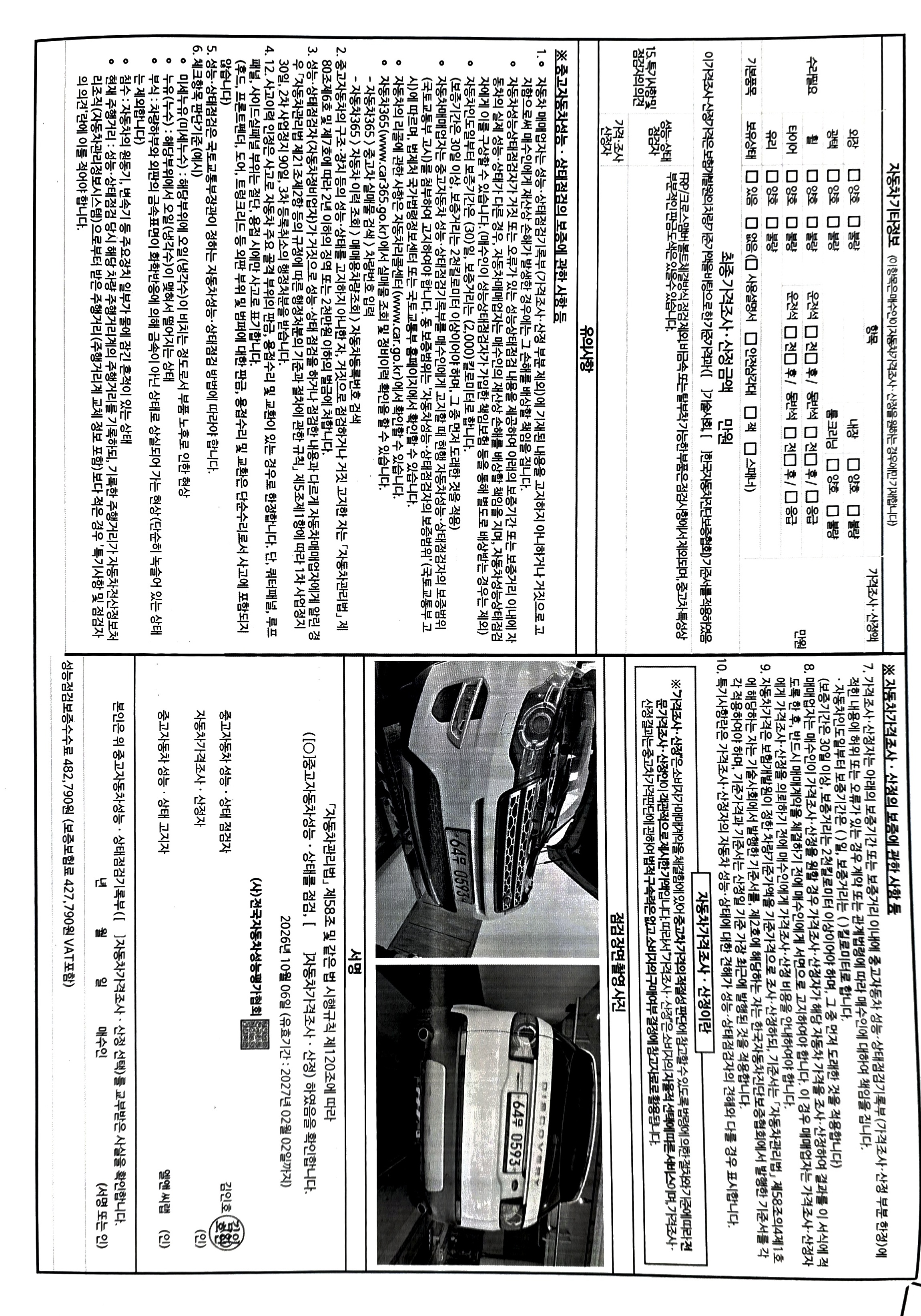 Land Rover Discovery Sport 2016 — inspection photo 2