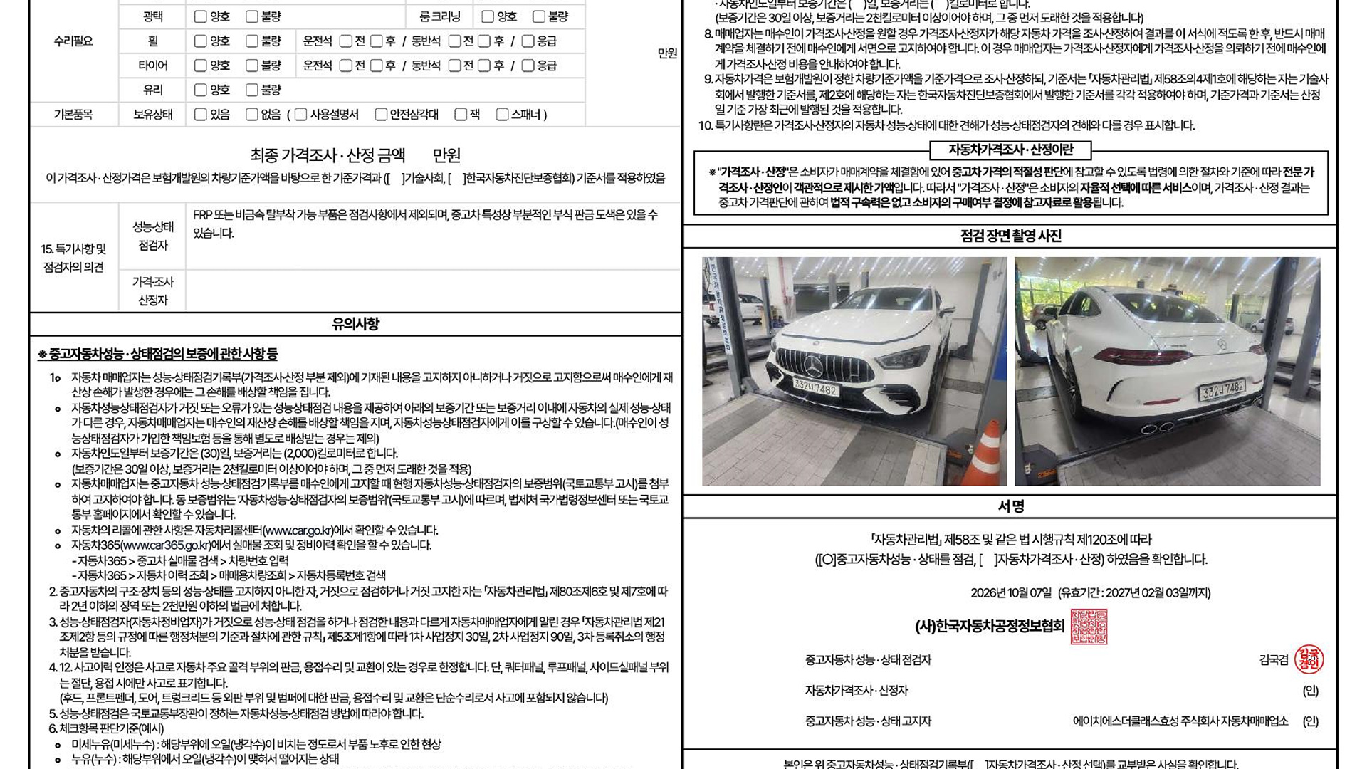 Mercedes-Benz AMG GT 2026 — inspection photo 2