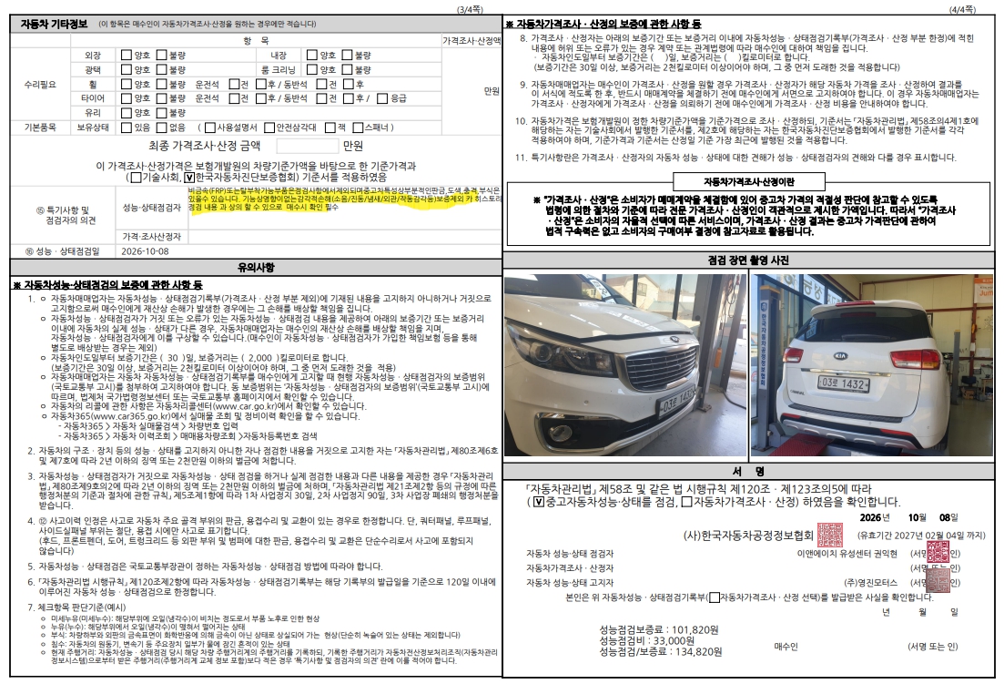 Kia Canival 2018 — inspection photo 2