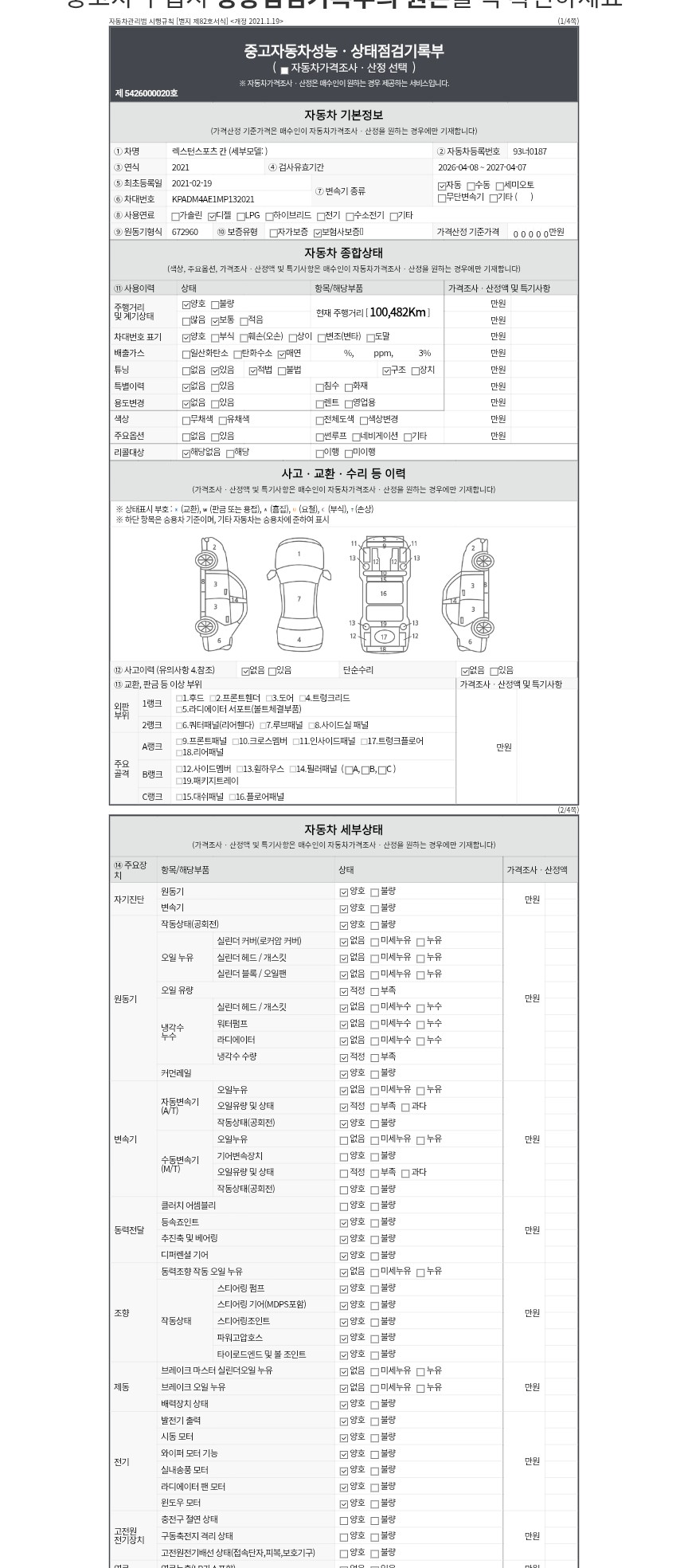 KG Mobility Rexton 2021 — inspection photo 1