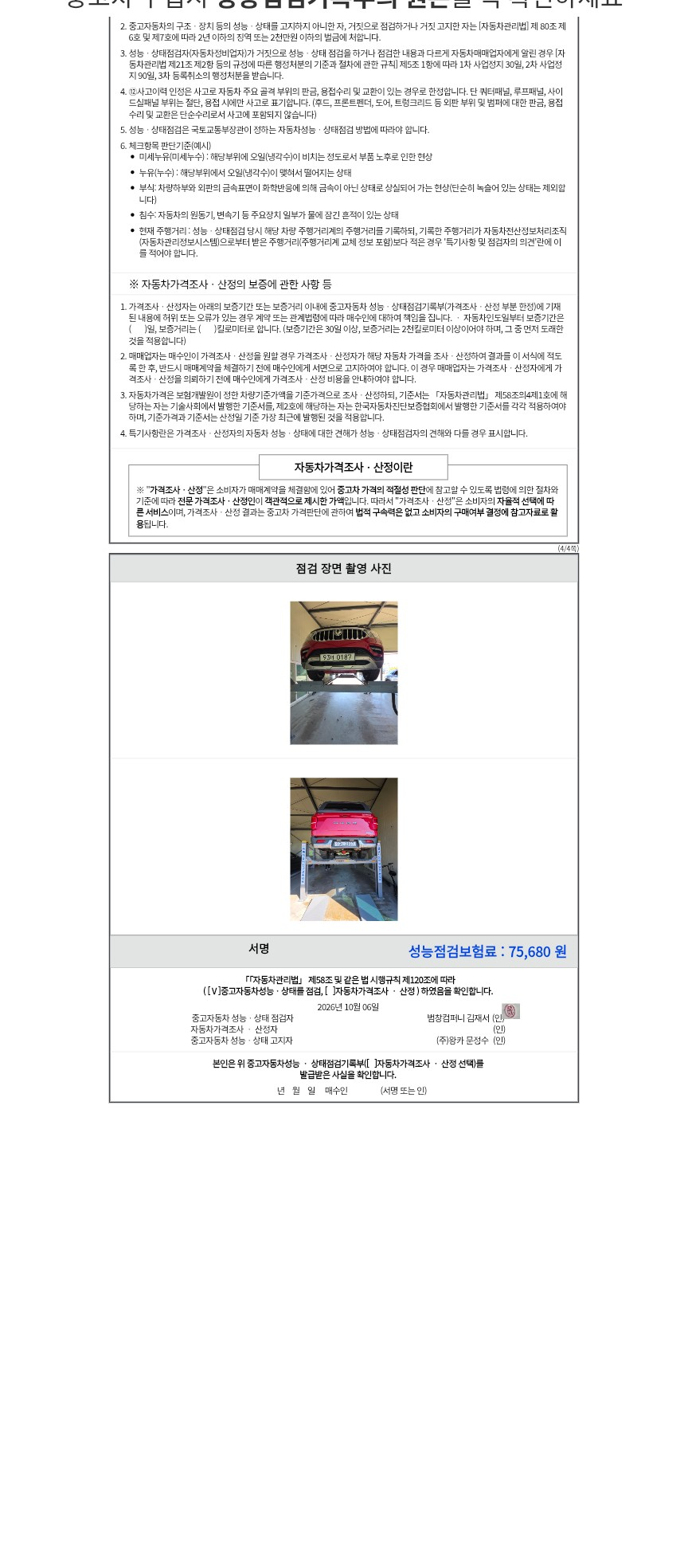 KG Mobility Rexton 2021 — inspection photo 2