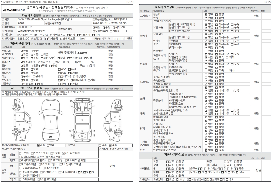 BMW Gran Turismo 2020 — inspection photo 1
