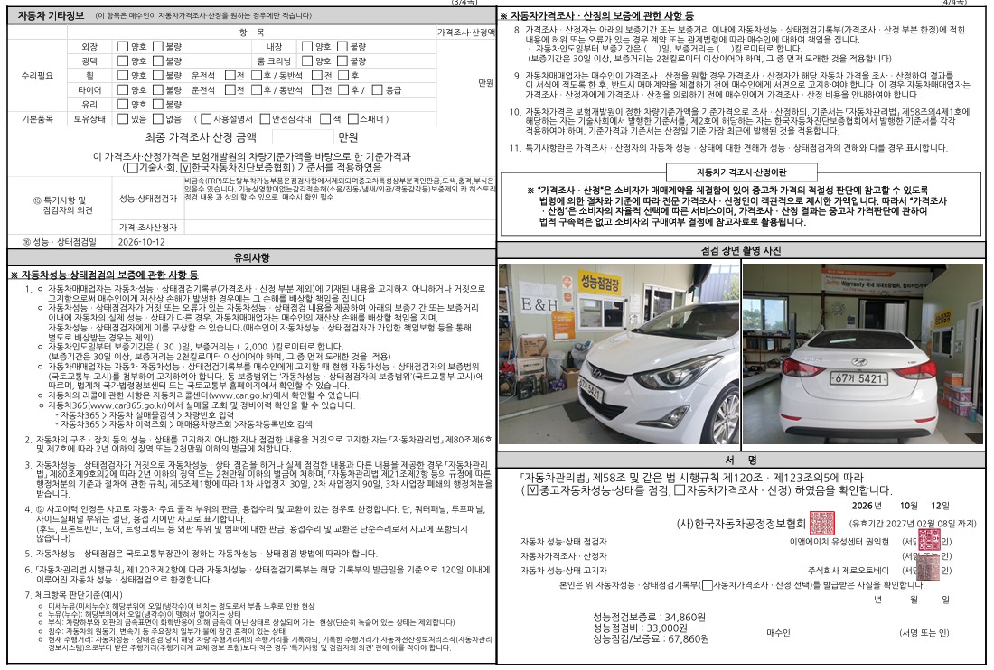 Hyundai AVANTE 2015 — inspection photo 2