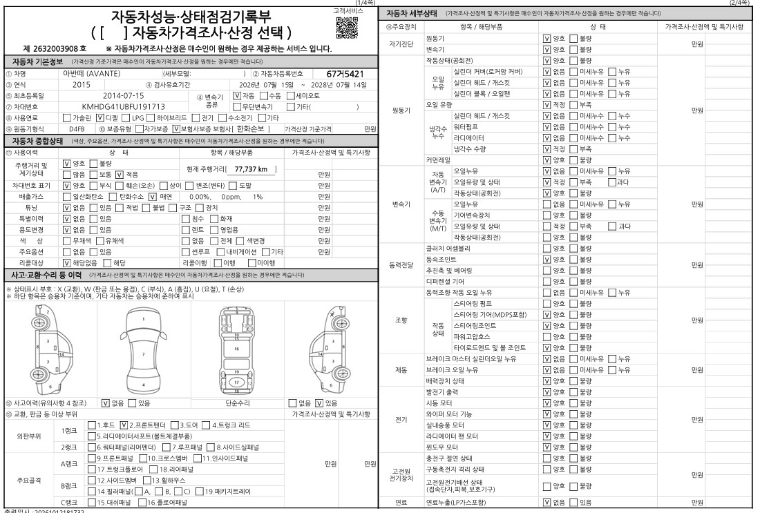 Hyundai AVANTE 2015 — inspection photo 1