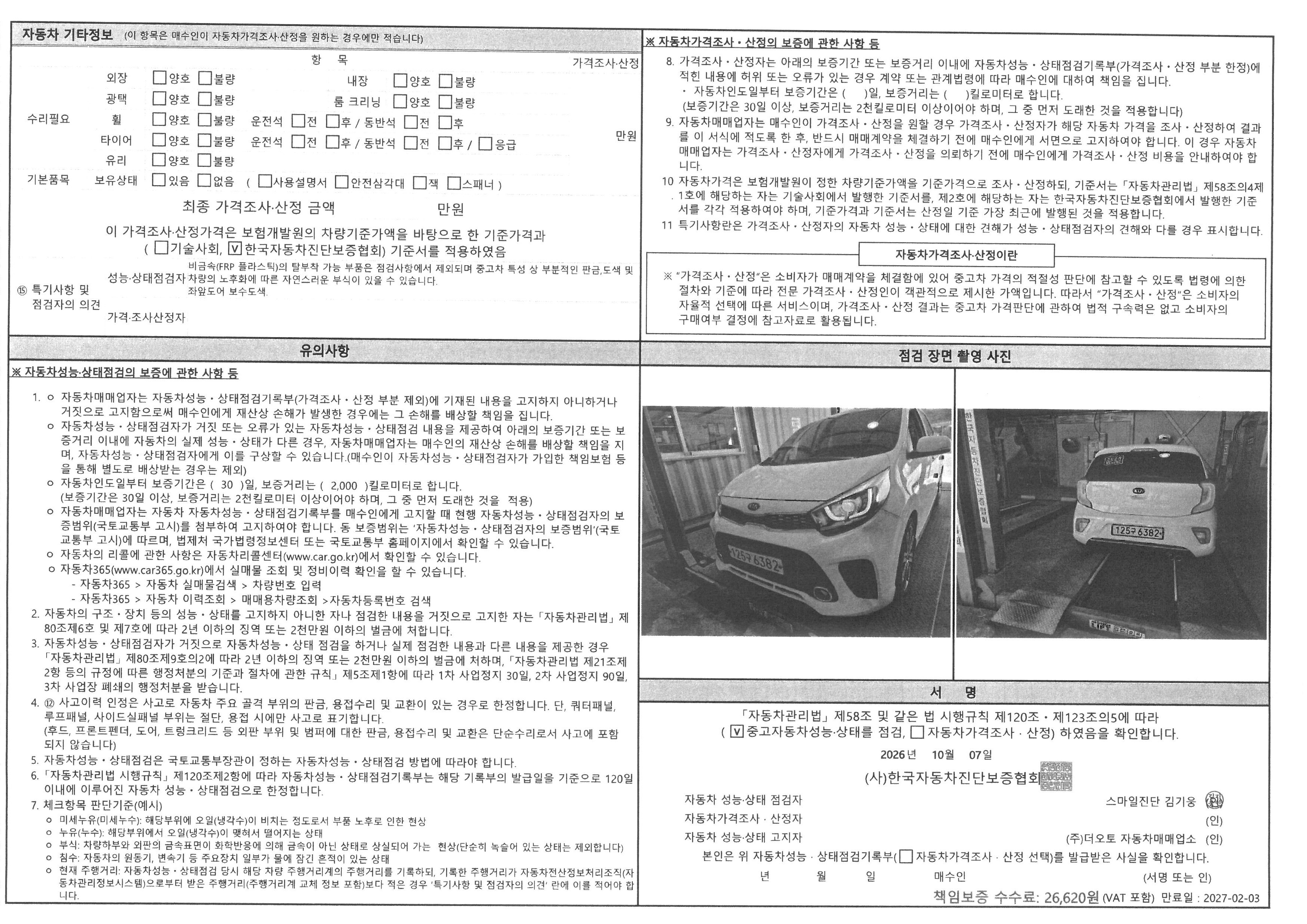 Kia morning 2020 — inspection photo 2