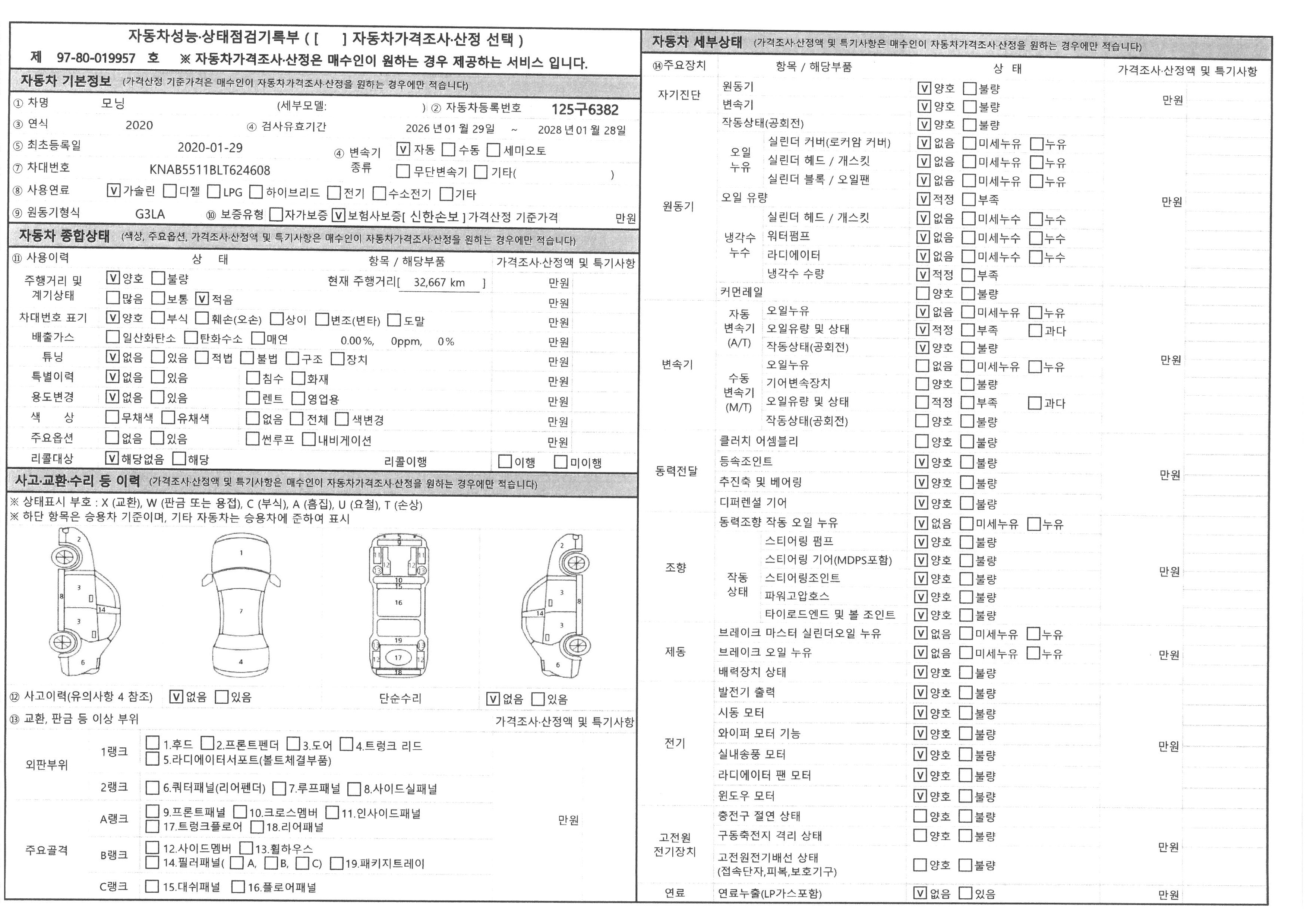 Kia morning 2020 — inspection photo 1