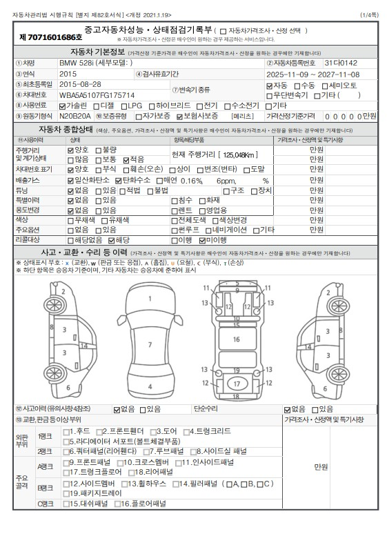 BMW 5-Series 2015 — inspection photo 1