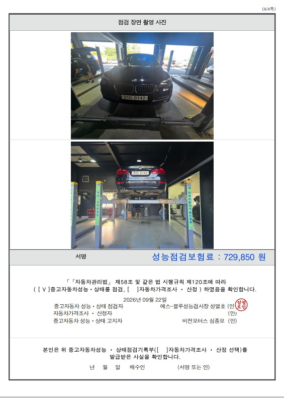 BMW 5-Series 2015 — inspection photo 4