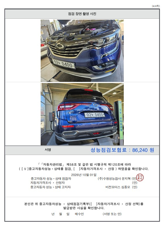 Renault Korea QM6 2017 — inspection photo 4
