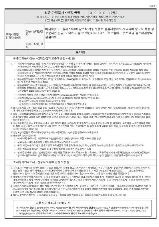 Renault Korea QM6 2017 — inspection photo 3