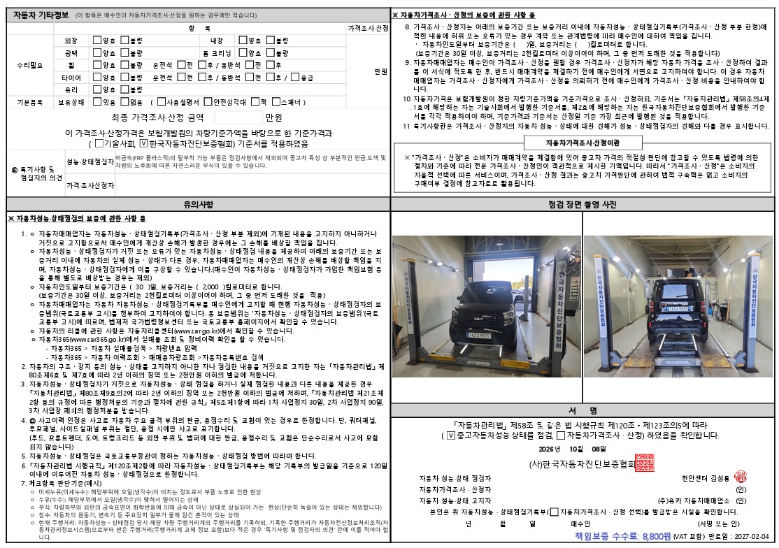Kia RAY 2025 — inspection photo 2