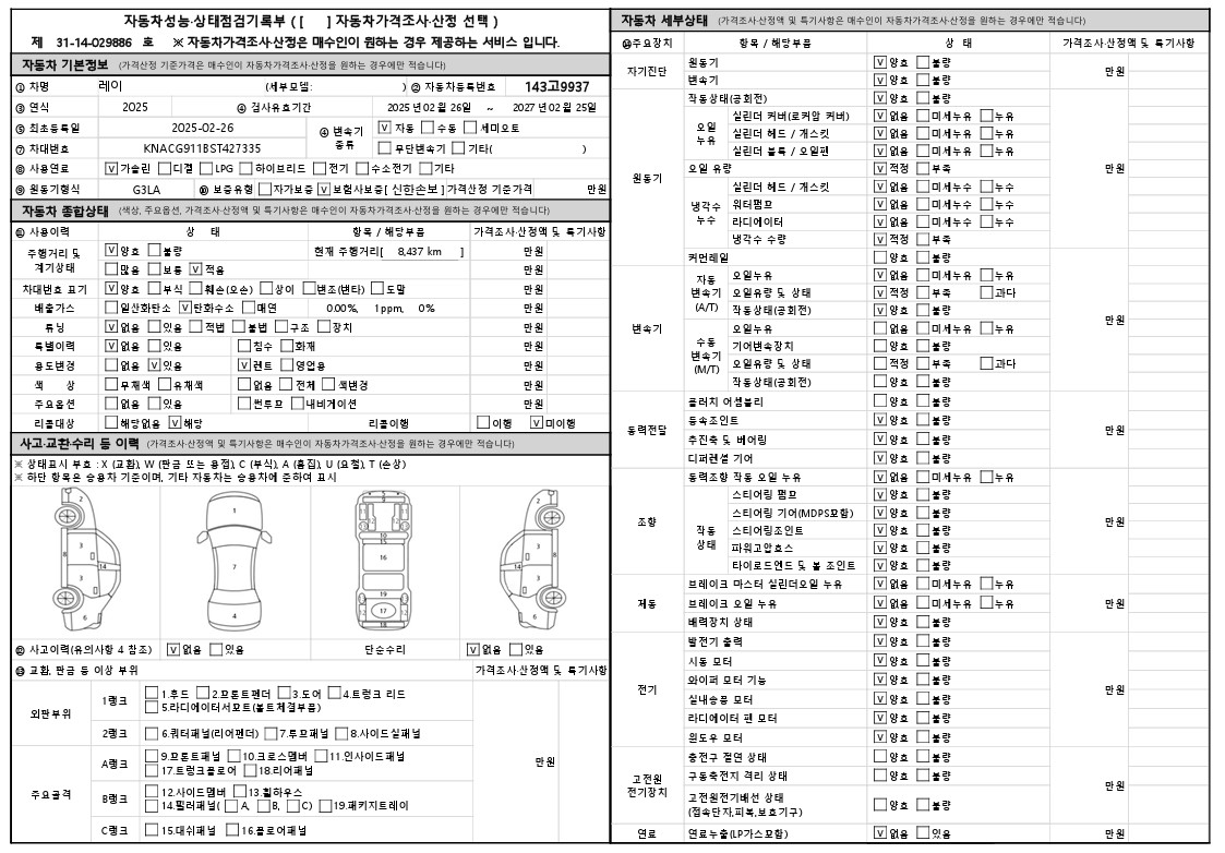 Kia RAY 2025 — inspection photo 1