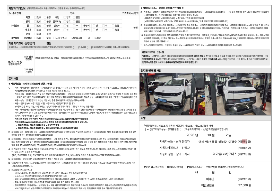 Hyundai Ioniq5 2022 — inspection photo 2