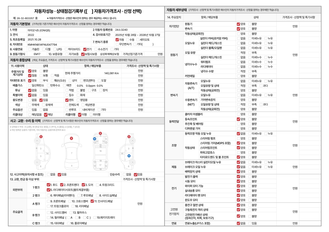 Hyundai Ioniq5 2022 — inspection photo 1