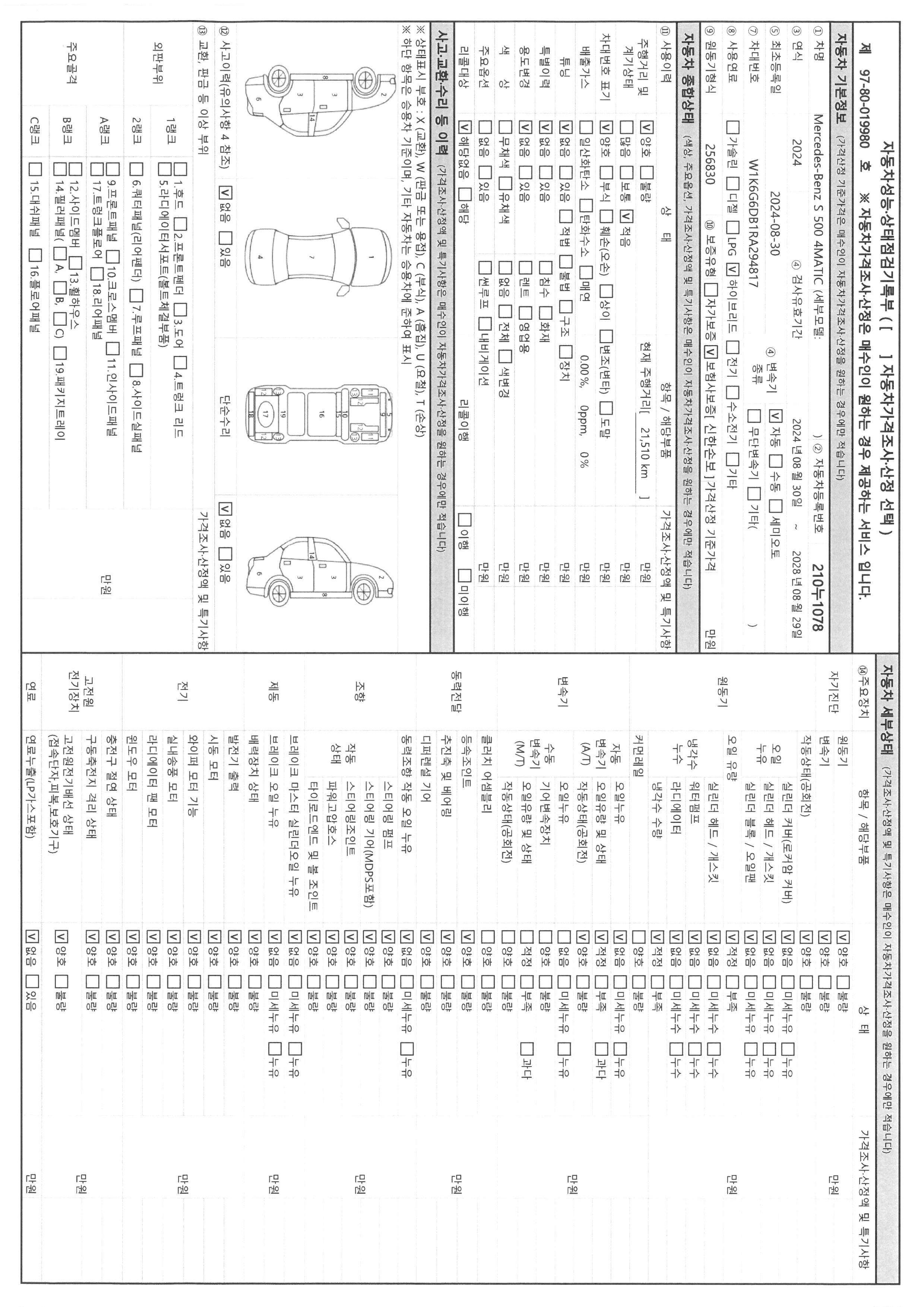 Mercedes-Benz S-Class 2024 — inspection photo 1
