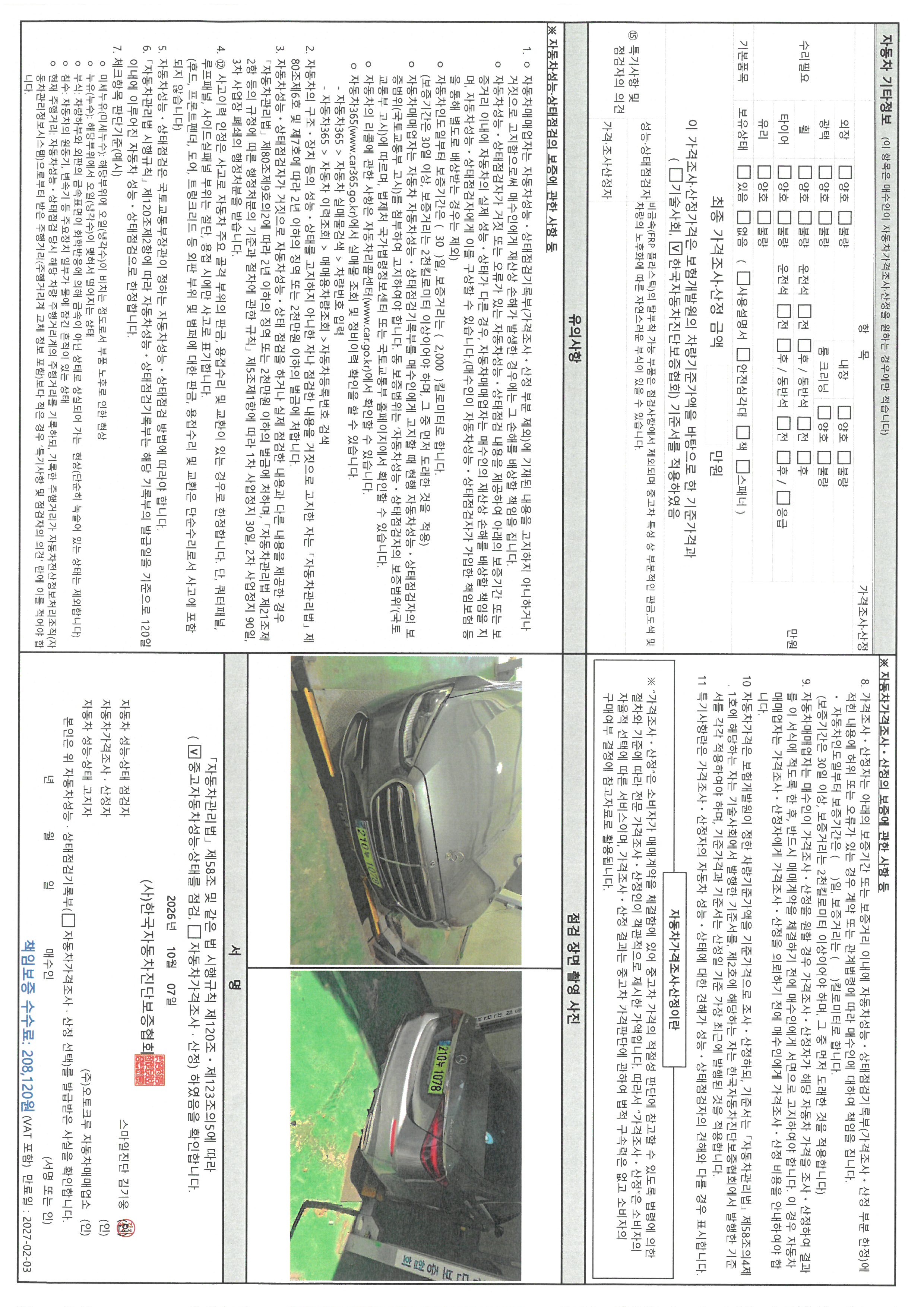 Mercedes-Benz S-Class 2024 — inspection photo 2