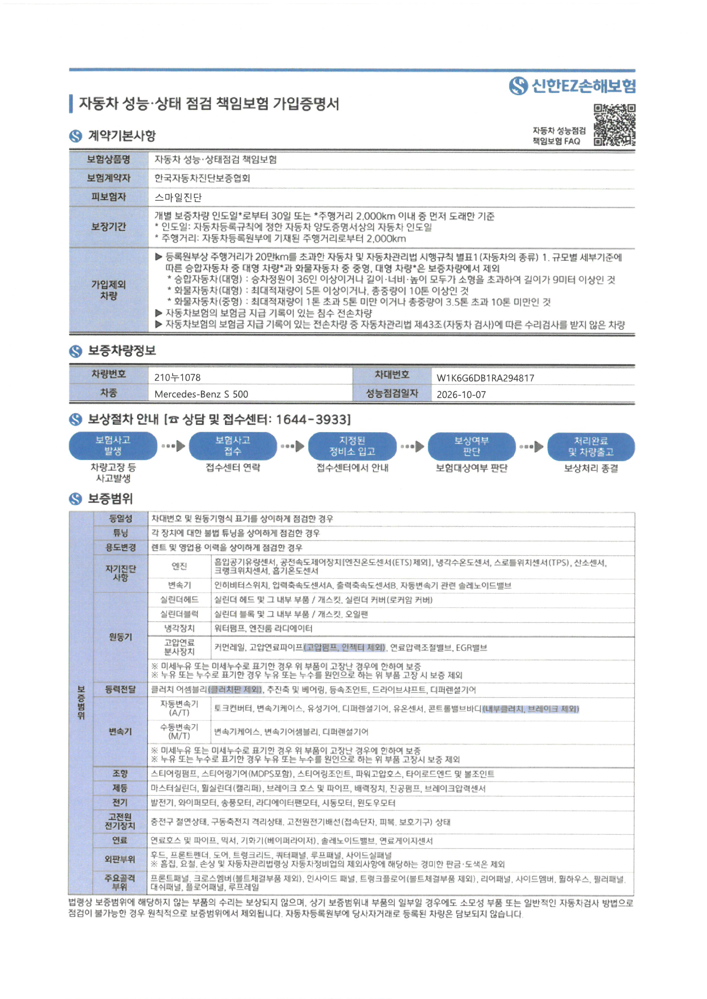 Mercedes-Benz S-Class 2024 — inspection photo 3