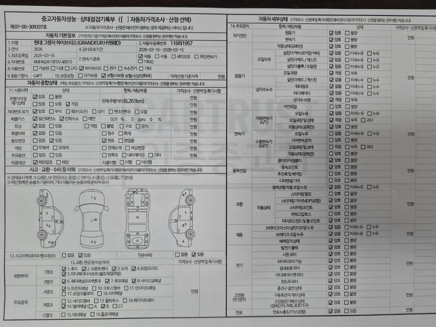 Hyundai Grandeur 2026 — inspection photo 1