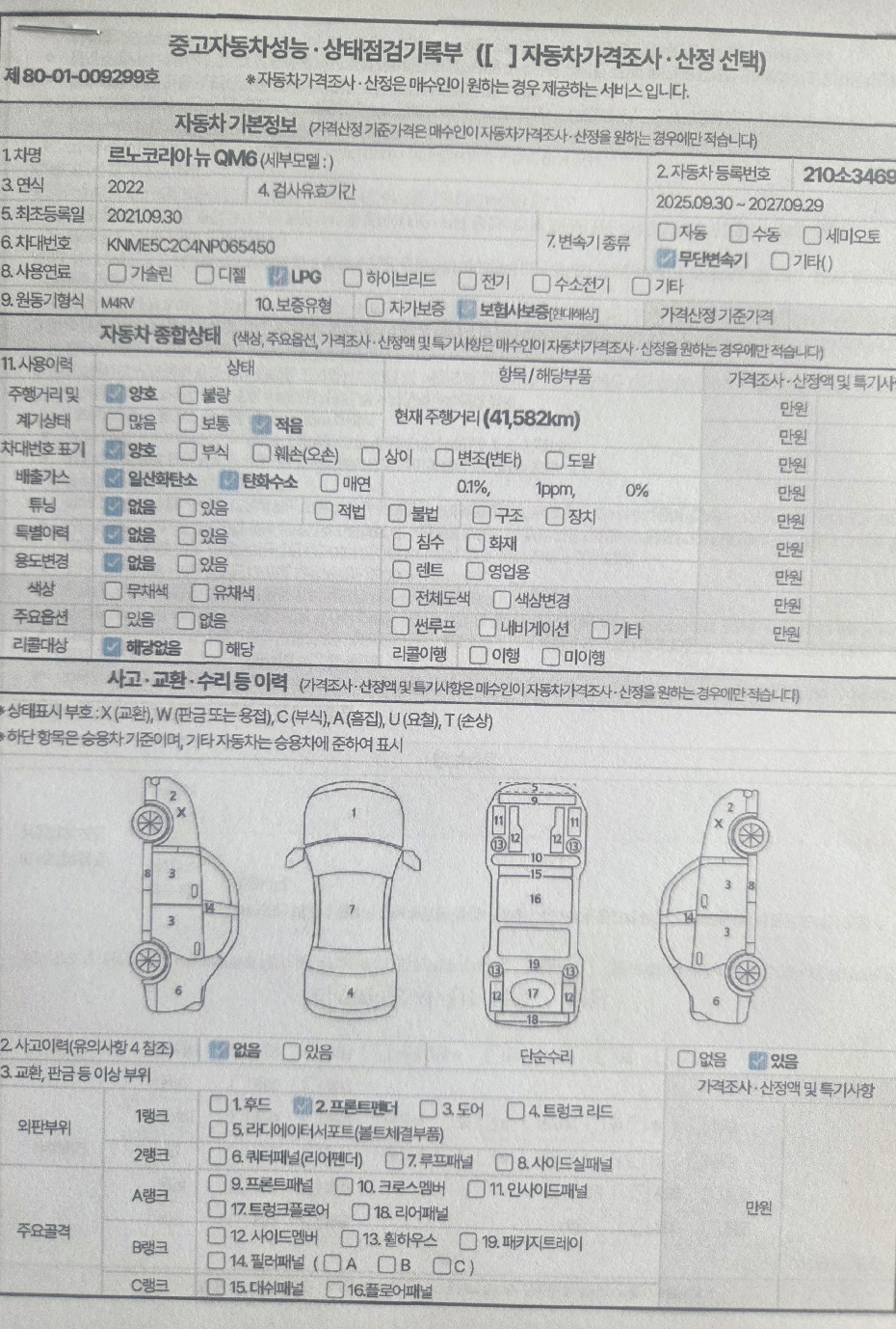 Renault Korea QM6 2022 — inspection photo 1