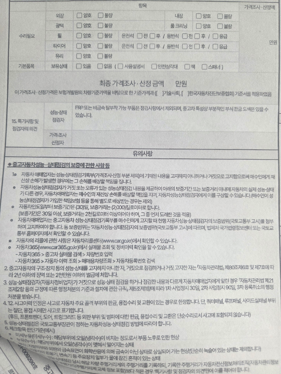 Renault Korea QM6 2022 — inspection photo 4