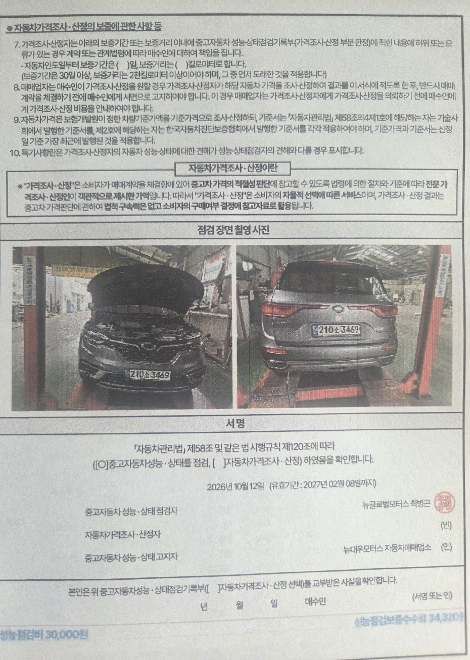 Renault Korea QM6 2022 — inspection photo 3