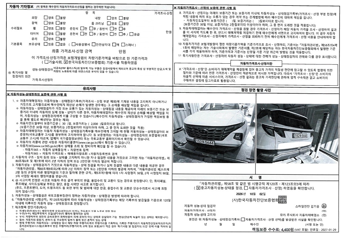Hyundai Tucson 2022 — inspection photo 2
