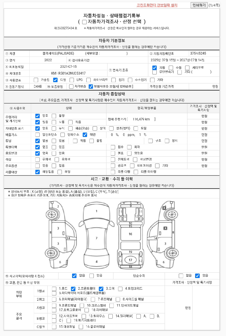 Hyundai Palisade 2022 — inspection photo 1