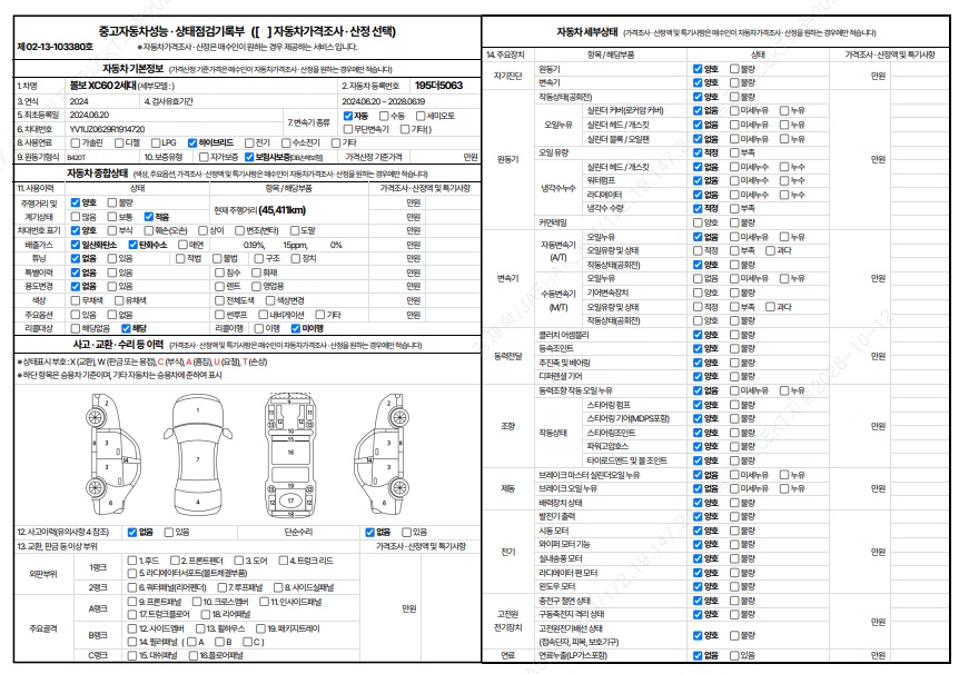 Volvo XC60 2024 — inspection photo 1