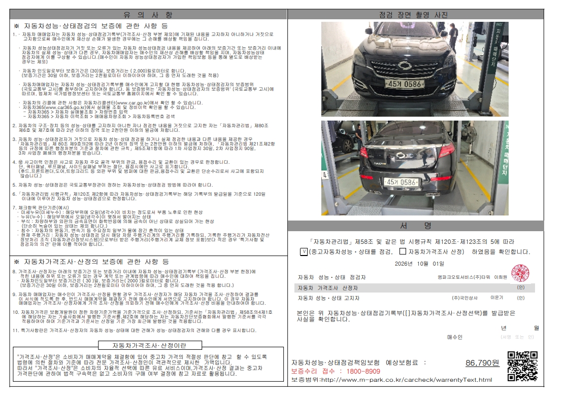 Renault Korea SM7 2016 — inspection photo 2