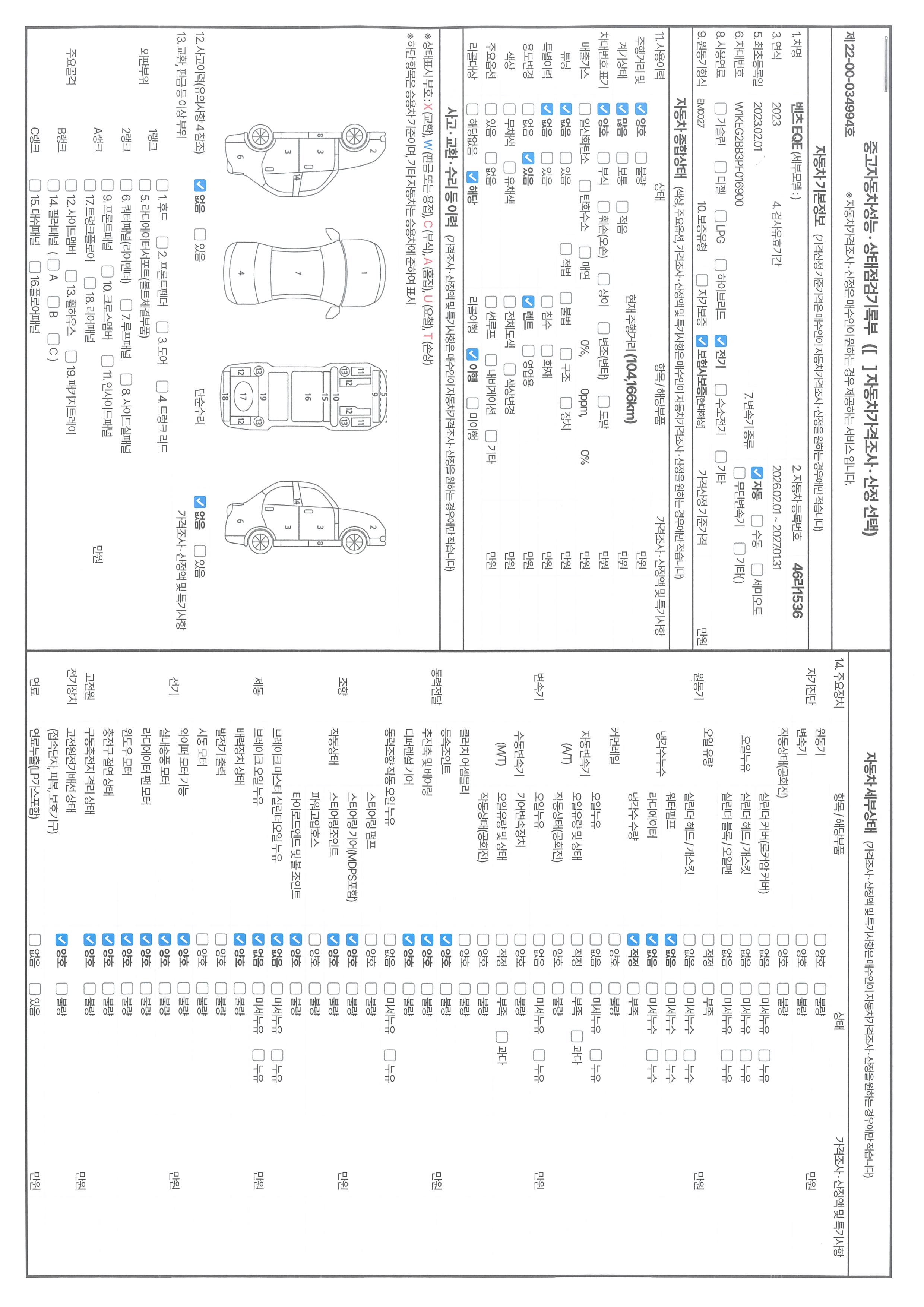 Mercedes-Benz EQE 2023 — inspection photo 1