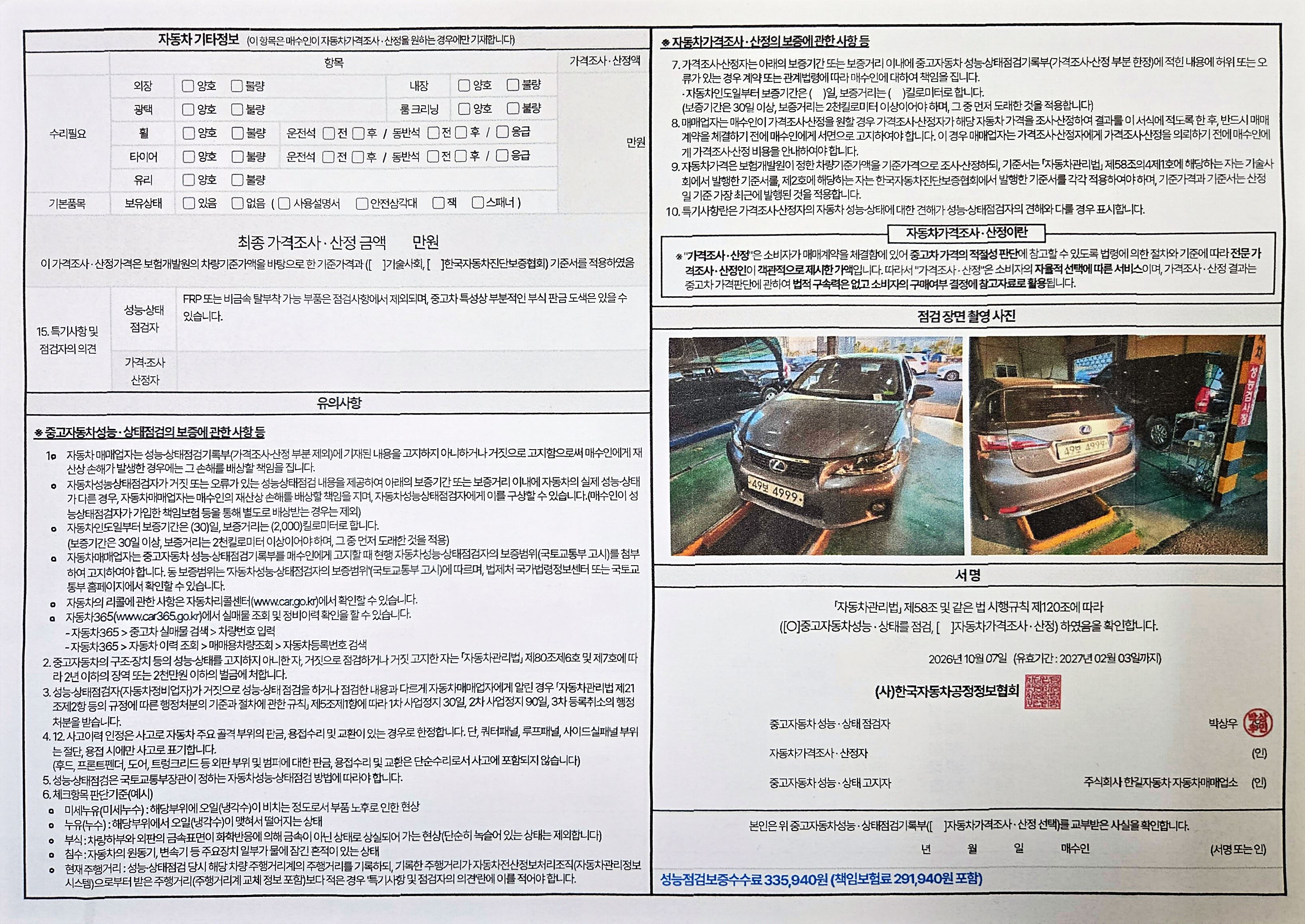 Lexus CT200h 2012 — inspection photo 2