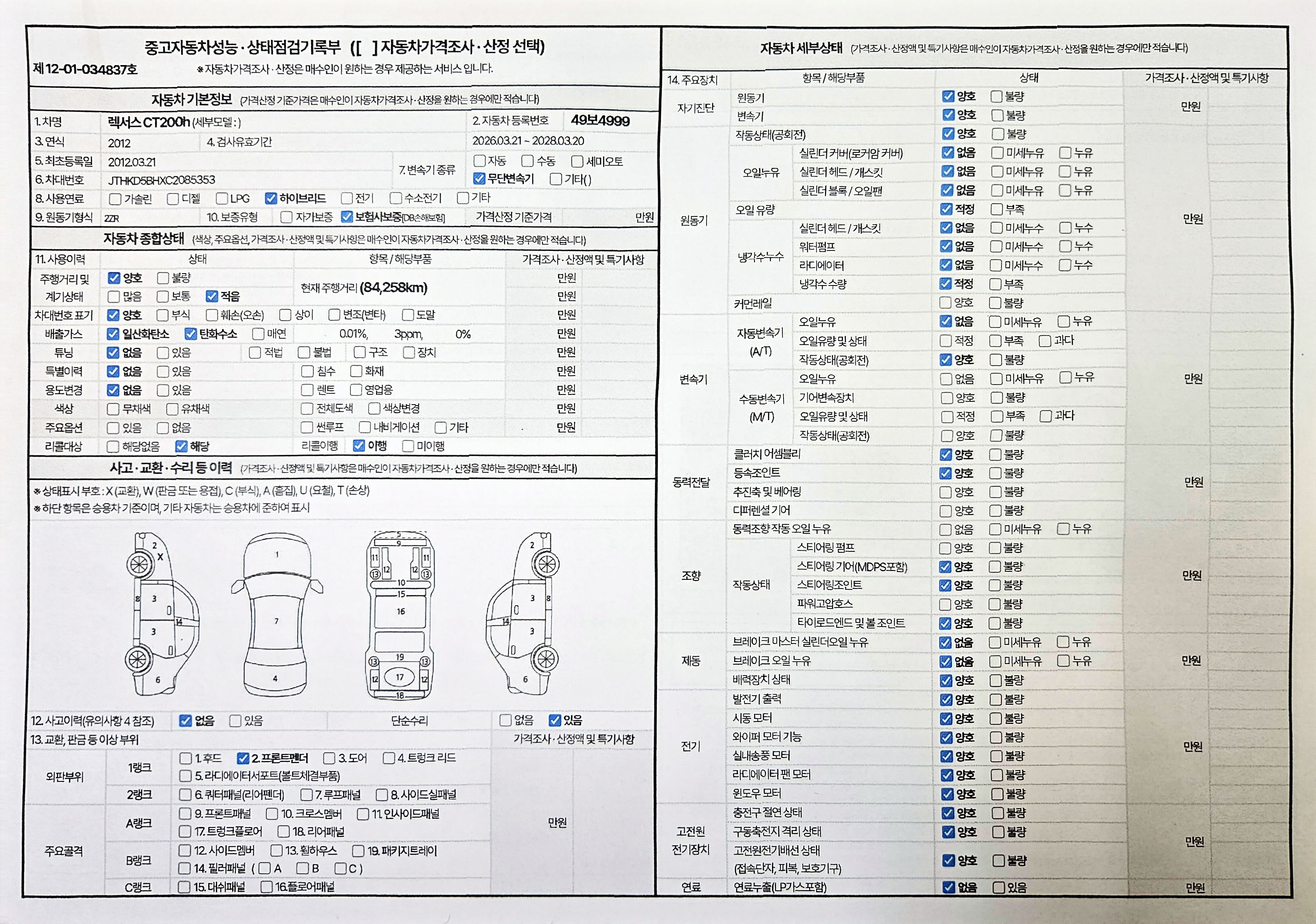Lexus CT200h 2012 — inspection photo 1
