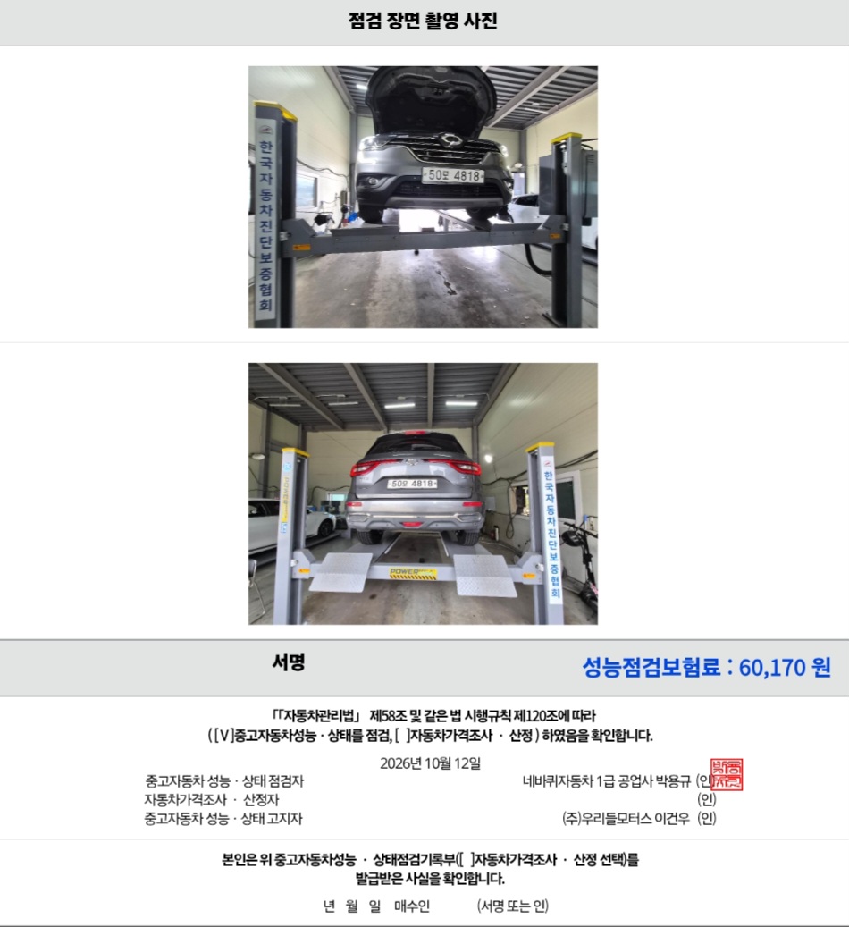 Renault Korea QM6 2019 — inspection photo 1