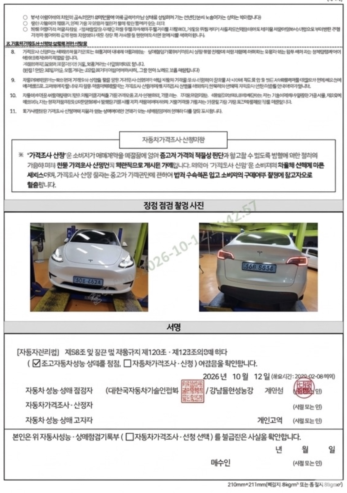 Tesla Model Y 2023 — inspection photo 4