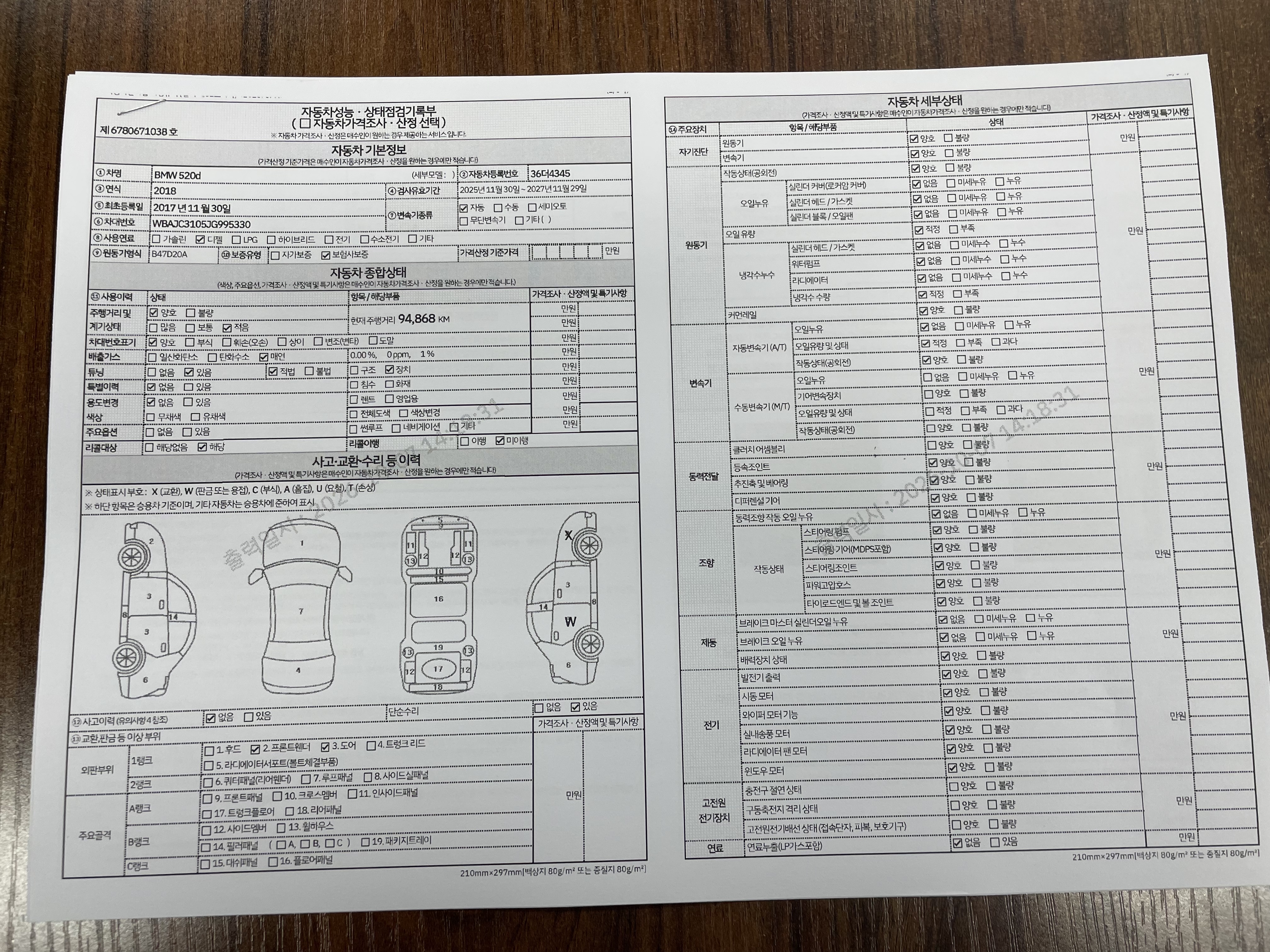 BMW 5-Series 2018 — inspection photo 1